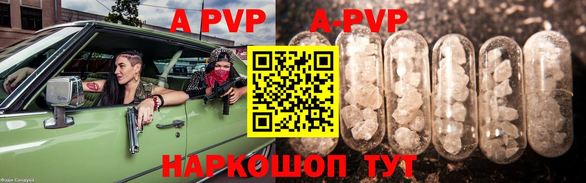 Альфа ПВП Соль Саратов