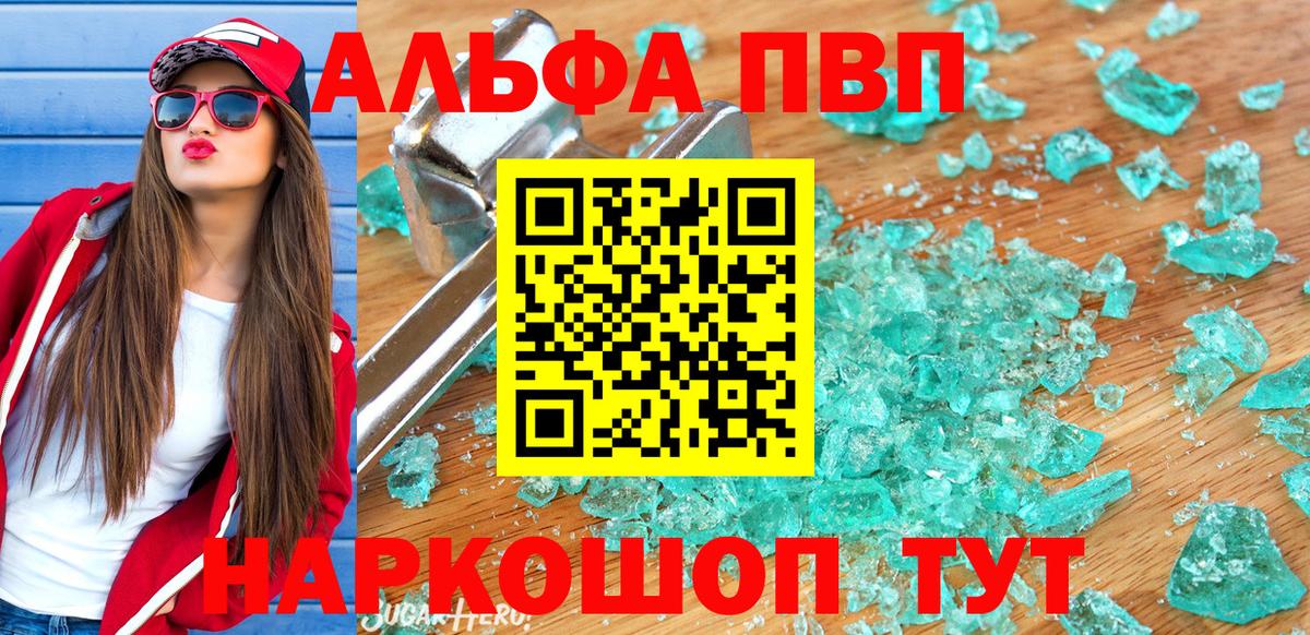 Alpha PVP СК  Вход с VPN  Альфа ПВП  Саратов  A PVP кристаллы 