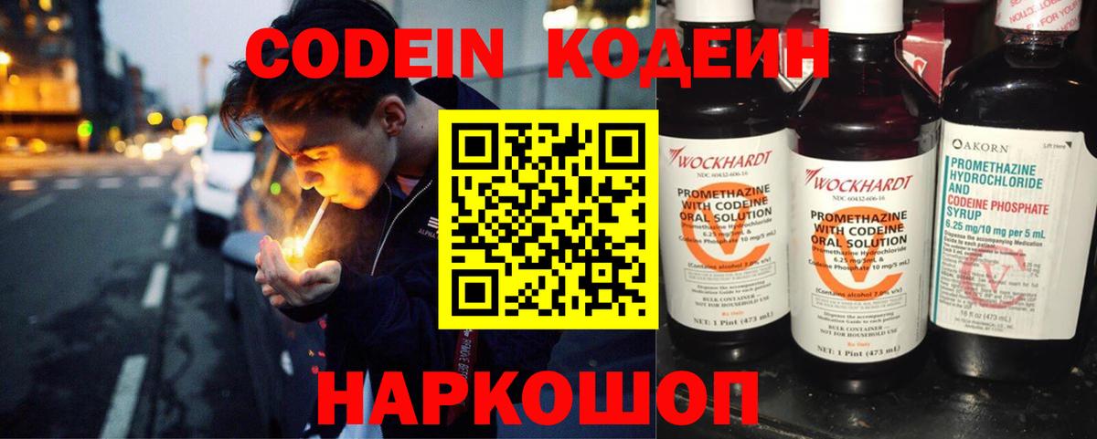 Codein напиток Lean (лин)  Вход с VPN  Codein напиток Lean (лин)  Саратов 